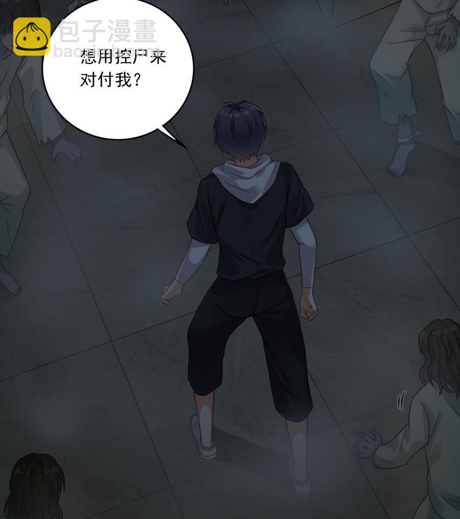 🍸傀奇开发商 第87话 新任务来了 第47页