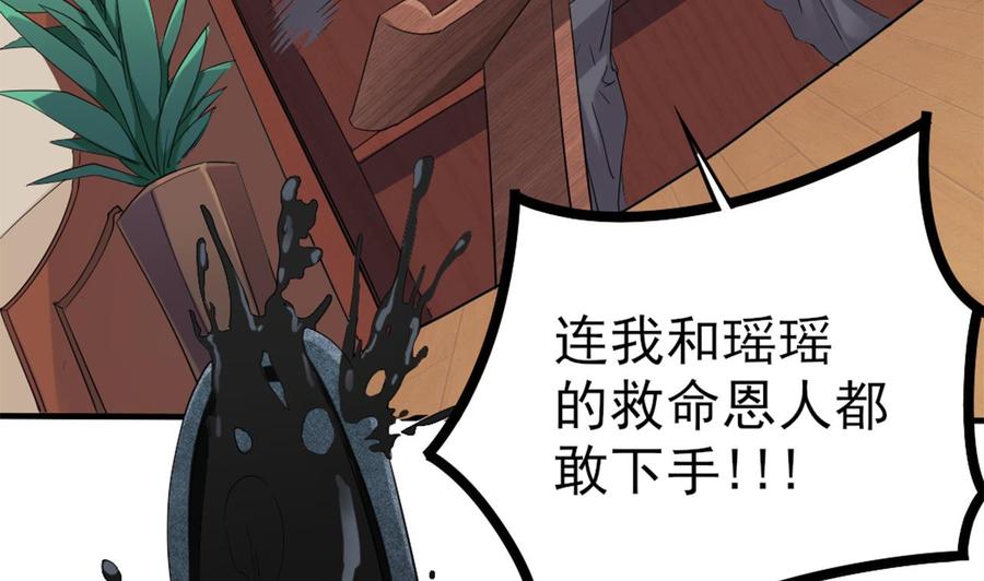 🍸傀奇开发商 第91话 这别墅送你了！ 第13页