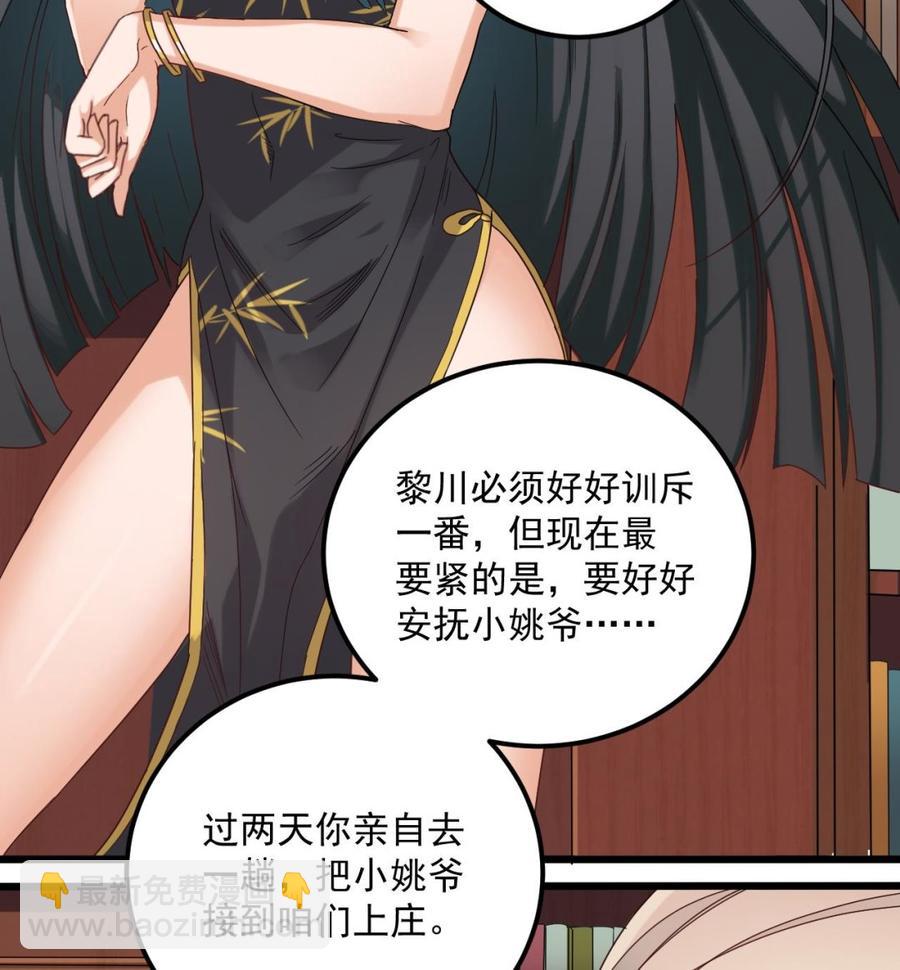 🍸傀奇开发商 第91话 这别墅送你了！ 第23页