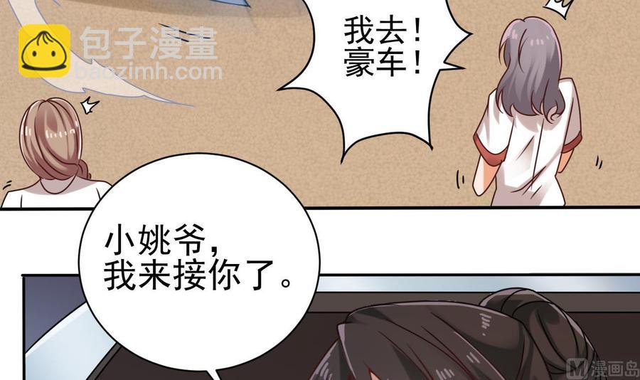 🍸傀奇开发商 第91话 这别墅送你了！ 第33页
