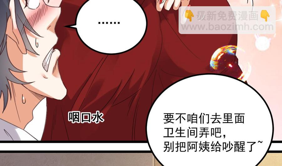 🍸傀奇开发商 第93话 or美女 第25页