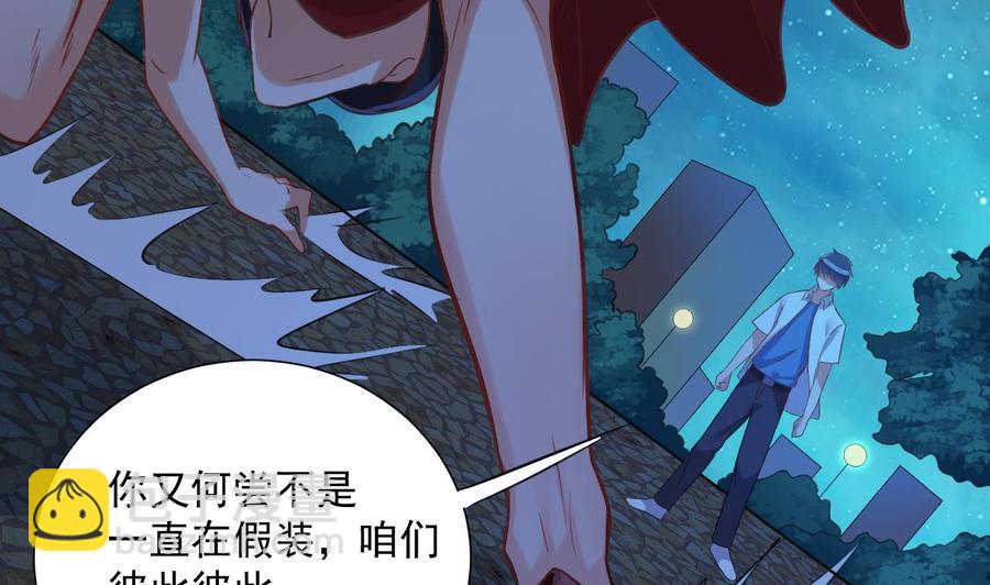 🍸傀奇开发商 第95话 激斗女 第34页