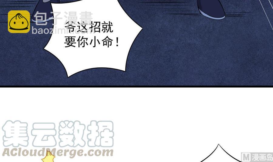 🍸傀奇开发商 第97话 打不过就溜！ 第15页