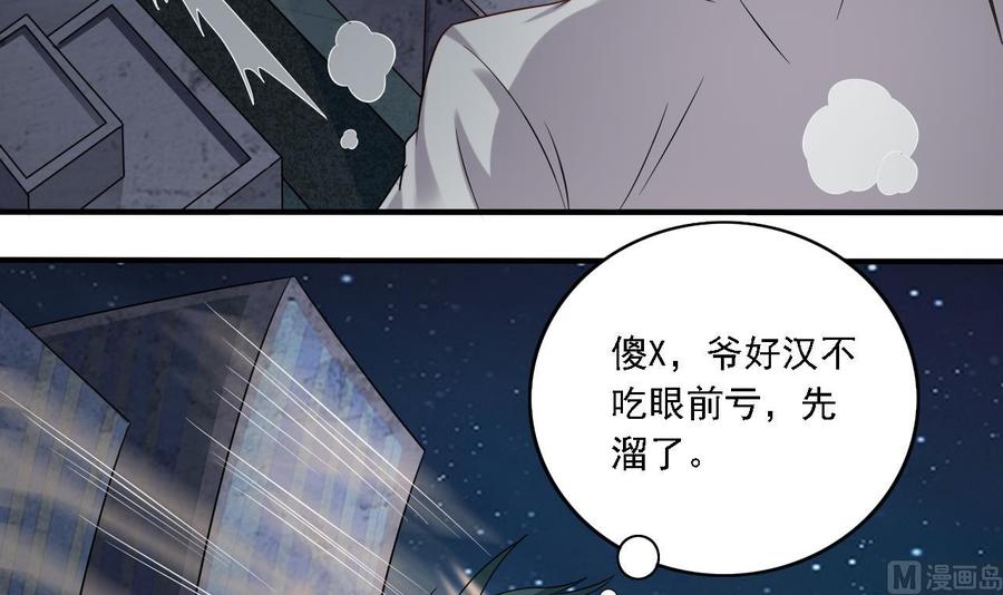 🍸傀奇开发商 第97话 打不过就溜！ 第21页