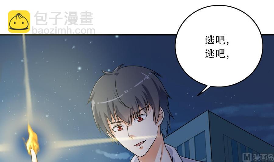 🍸傀奇开发商 第97话 打不过就溜！ 第24页