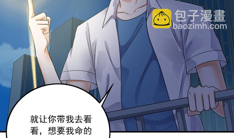 🍸傀奇开发商 第97话 打不过就溜！ 第25页