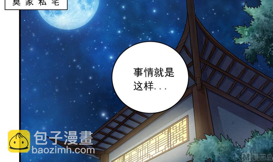 🍸傀奇开发商 第97话 打不过就溜！ 第27页