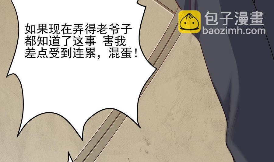 🍸傀奇开发商 第97话 打不过就溜！ 第32页