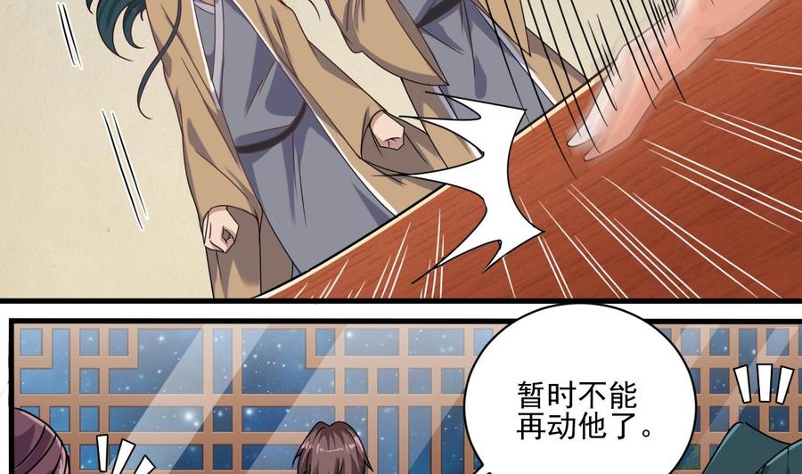 🍸傀奇开发商 第97话 打不过就溜！ 第34页