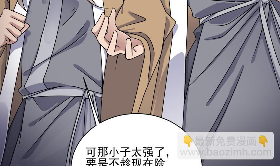 🍸傀奇开发商 第97话 打不过就溜！ 第38页