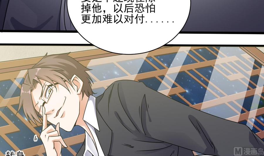 🍸傀奇开发商 第97话 打不过就溜！ 第39页