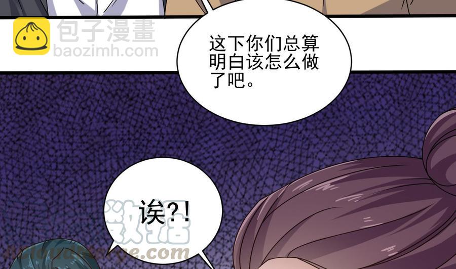 🍸傀奇开发商 第97话 打不过就溜！ 第43页