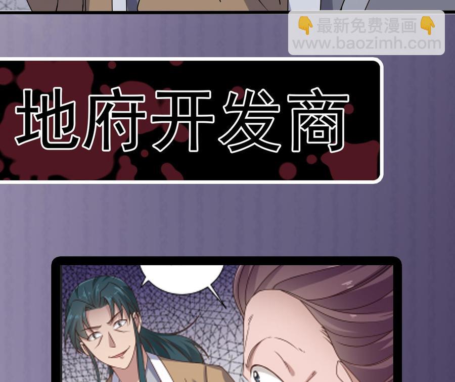🍸傀奇开发商 第97话 打不过就溜！ 第46页