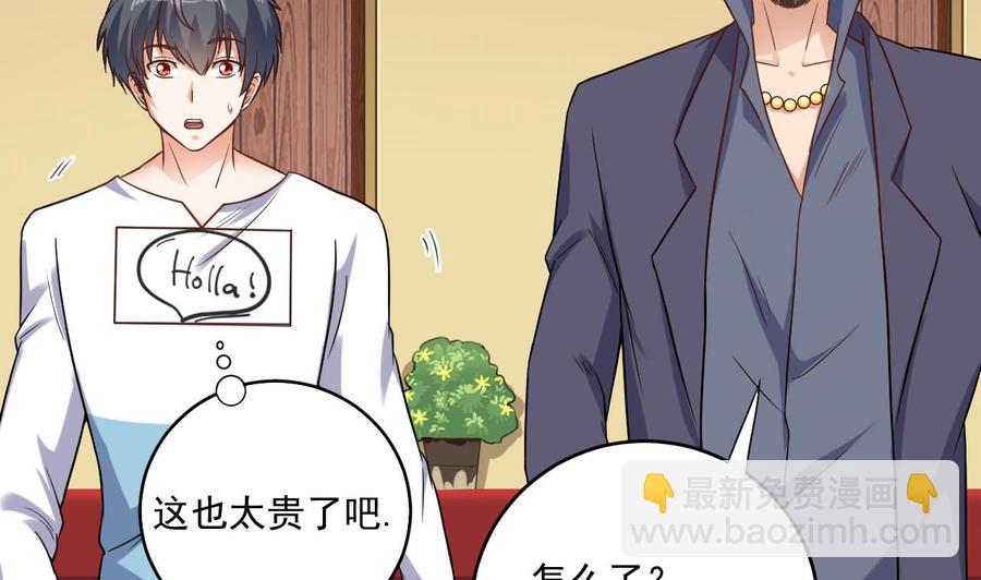 🍸傀奇开发商 第99话 不给钱就想跑？ 第28页