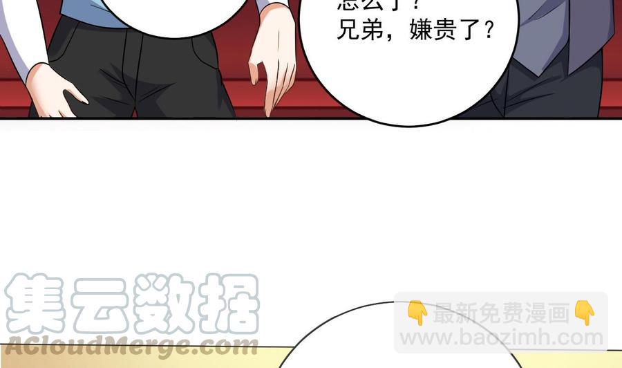 🍸傀奇开发商 第99话 不给钱就想跑？ 第29页