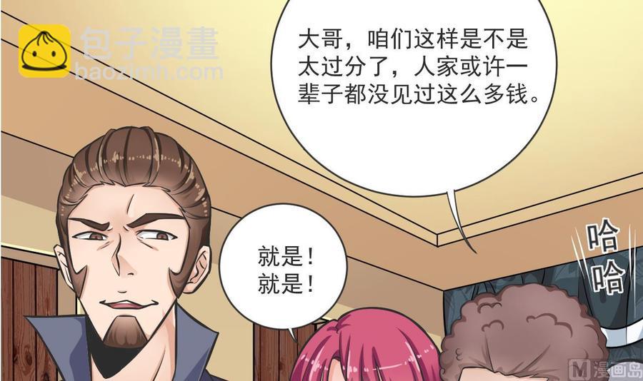 🍸傀奇开发商 第99话 不给钱就想跑？ 第30页