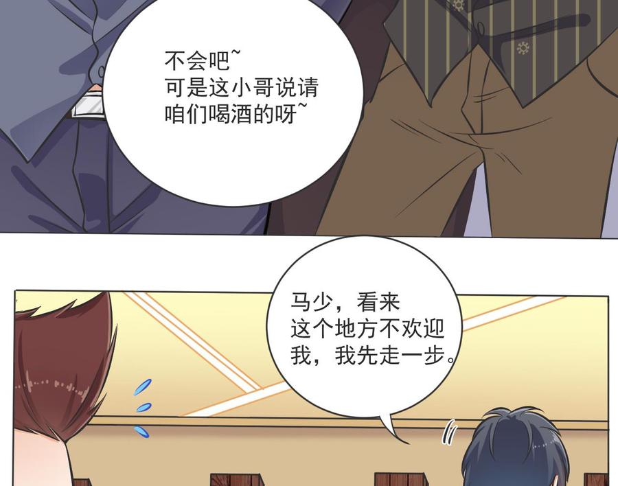 🍸傀奇开发商 第99话 不给钱就想跑？ 第32页