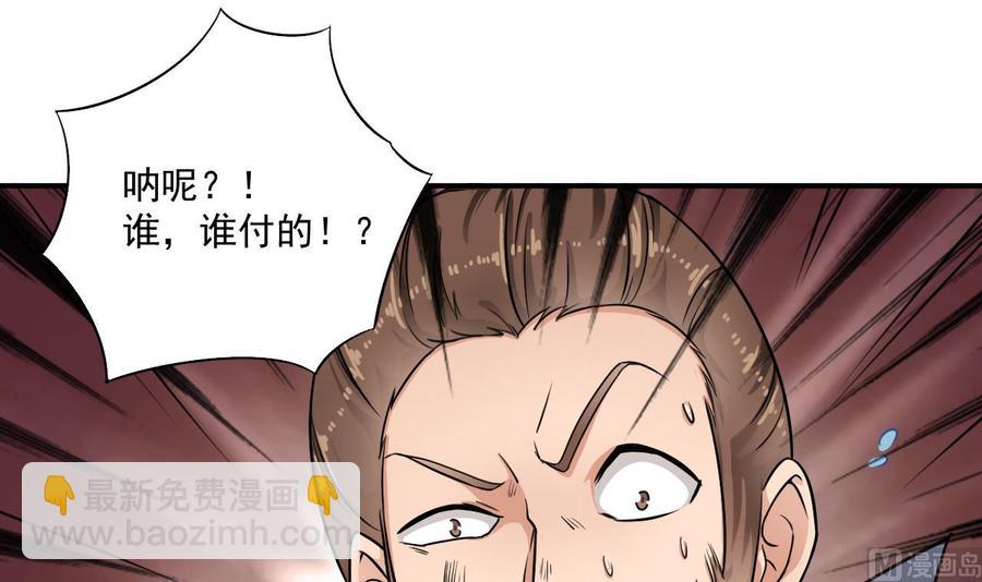 🍸傀奇开发商 第99话 不给钱就想跑？ 第39页