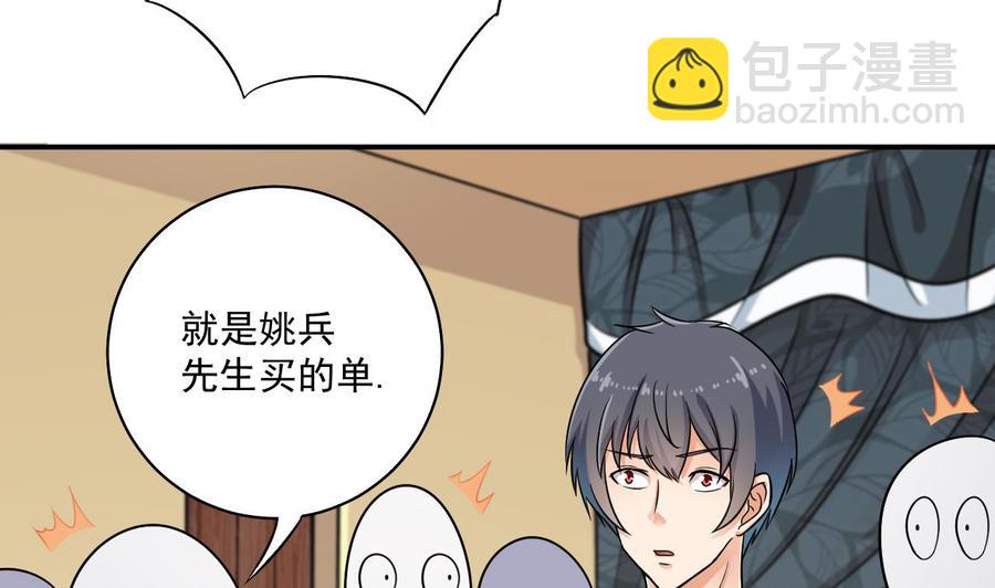 🍸傀奇开发商 第99话 不给钱就想跑？ 第41页