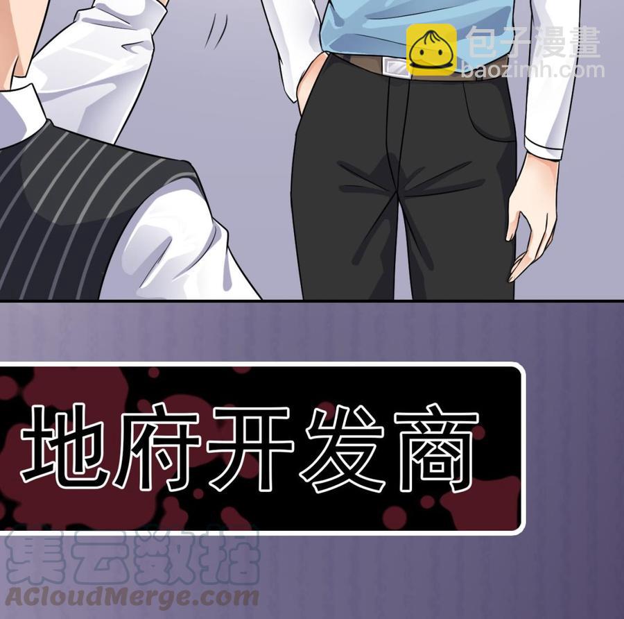🍸傀奇开发商 第99话 不给钱就想跑？ 第43页