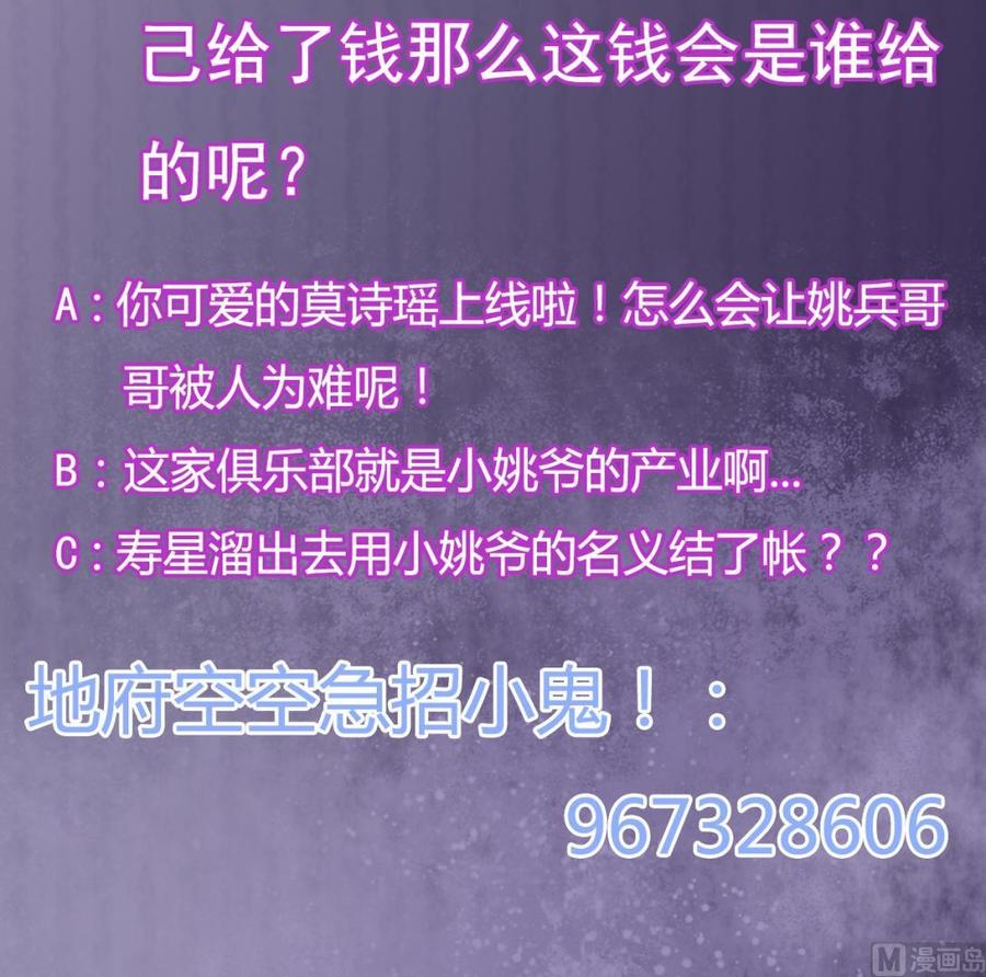 🍸傀奇开发商 第99话 不给钱就想跑？ 第45页