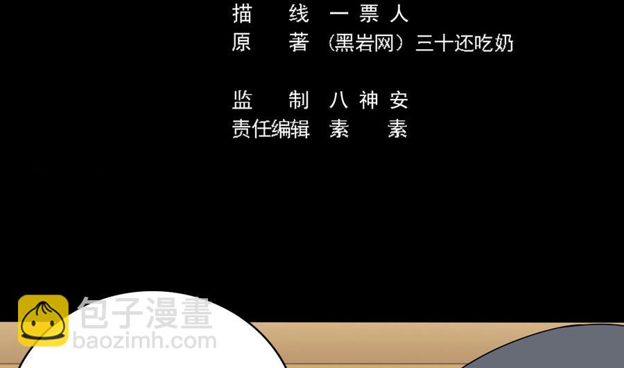 🍸傀奇开发商 第99话 不给钱就想跑？ 第5页