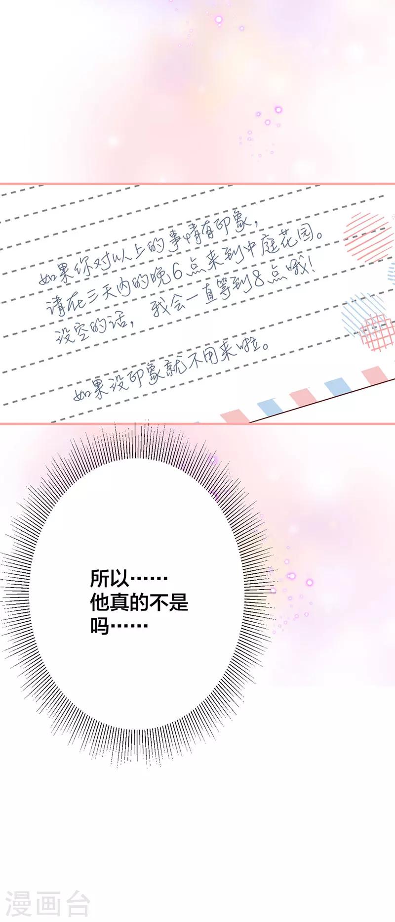 第13话 不属于你的名字-第7话
