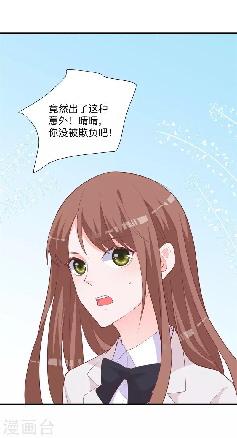 第34话 心动的感觉-第29话