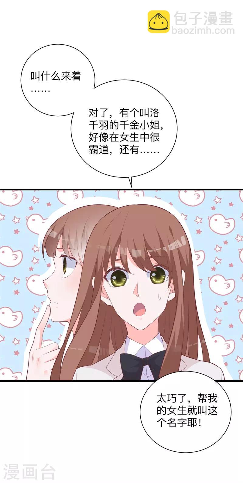 第34话 心动的感觉-第29话
