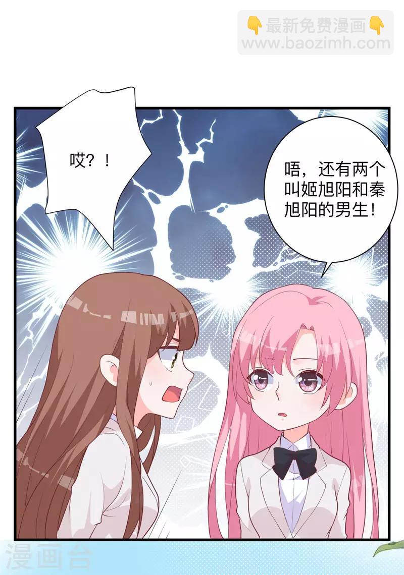 第34话 心动的感觉-第29话