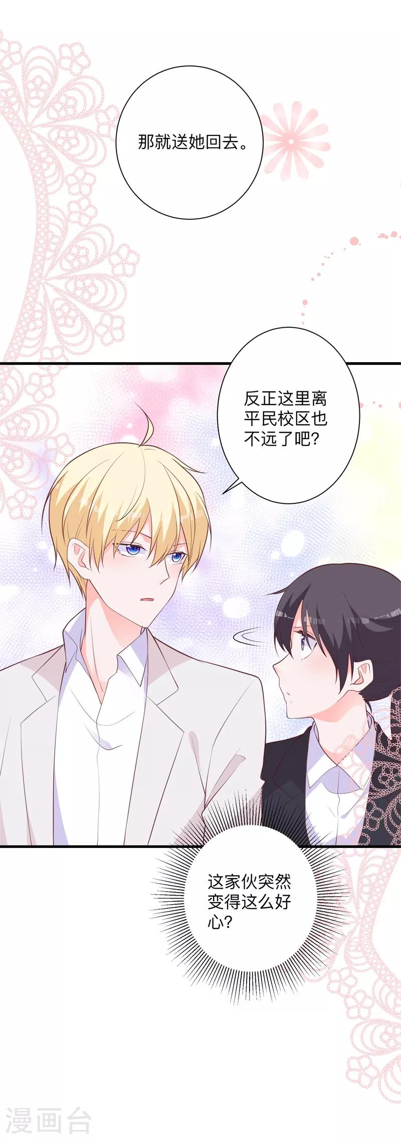 第40话 我有点喜欢你-第35话