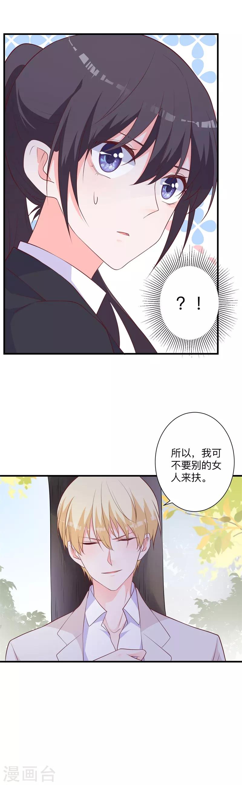 第40话 我有点喜欢你-第35话