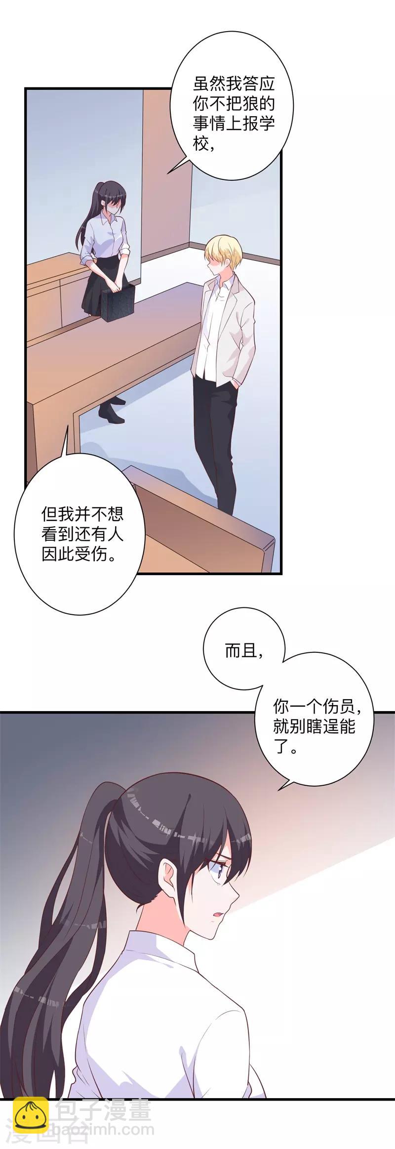 第42话 我不会让你出事的-第37话