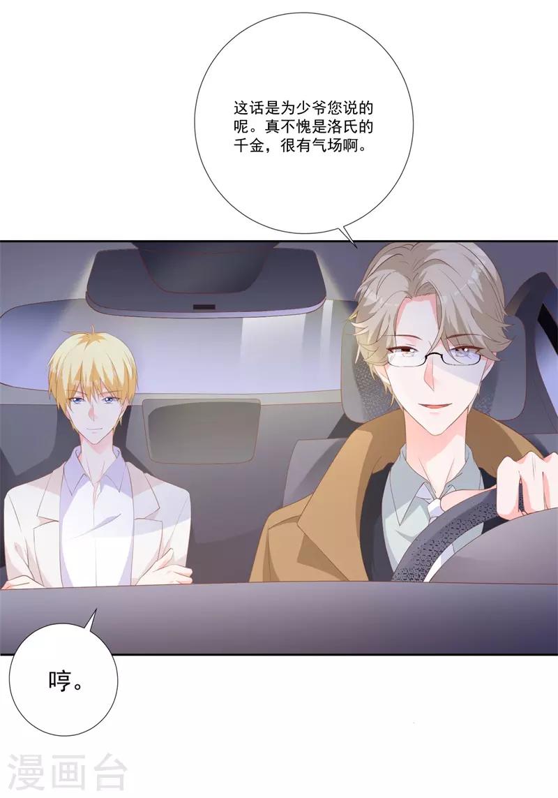 第47话 原来是你！-第43话