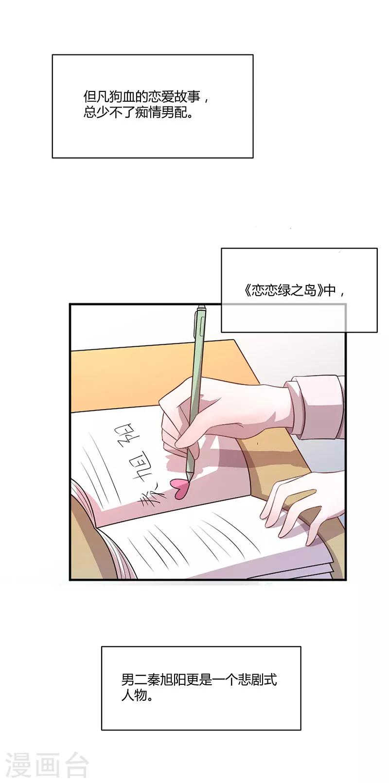 第6话 千羽的小秘密-第1话