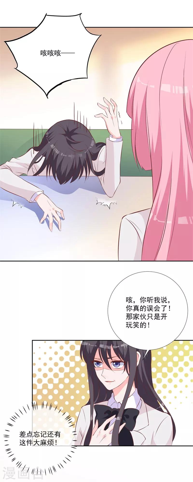 第49话 绝对不会喜欢上我-第45话