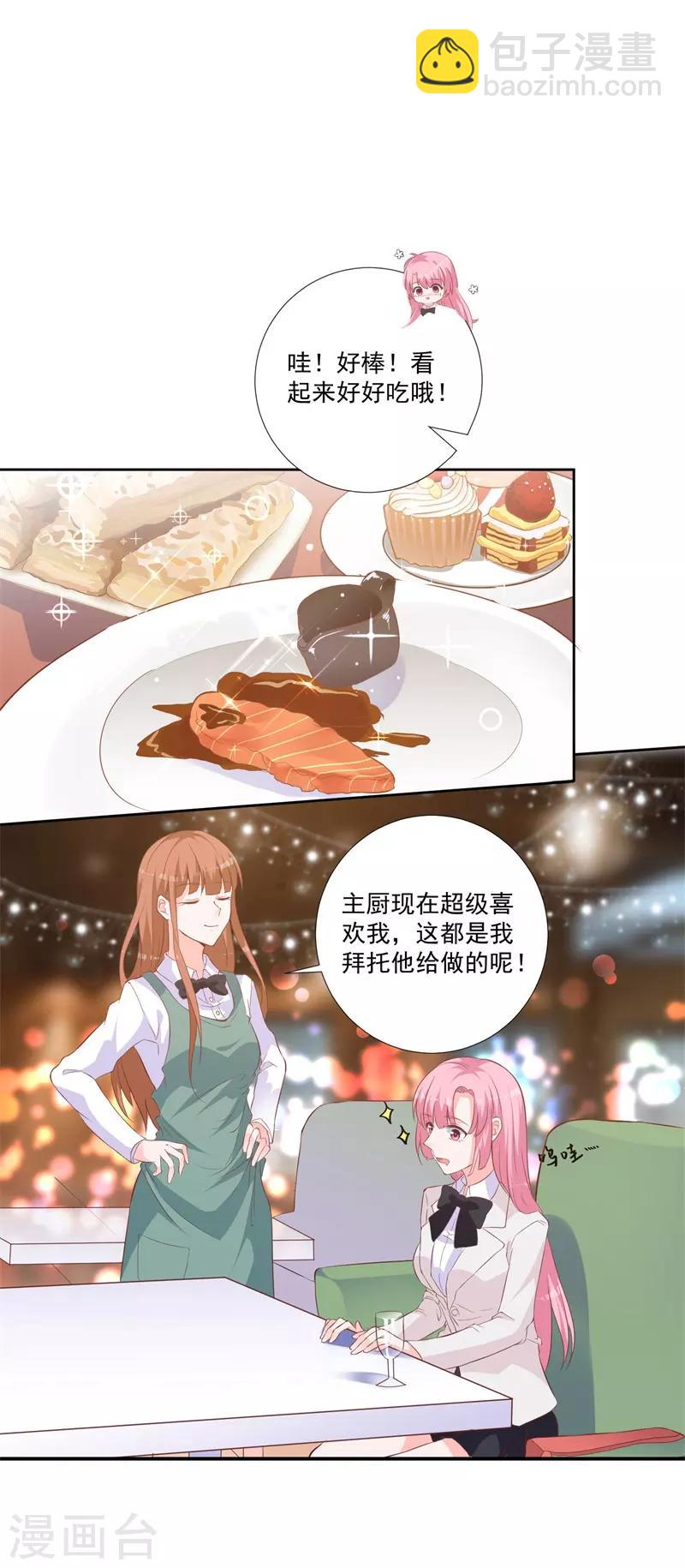 第49话 绝对不会喜欢上我-第45话