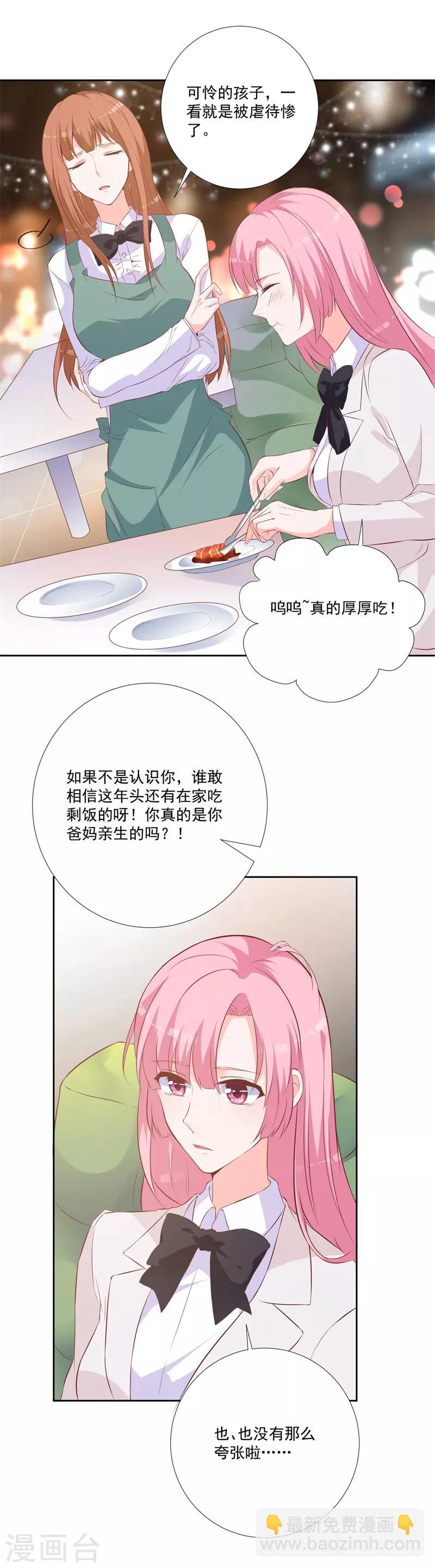 第49话 绝对不会喜欢上我-第45话