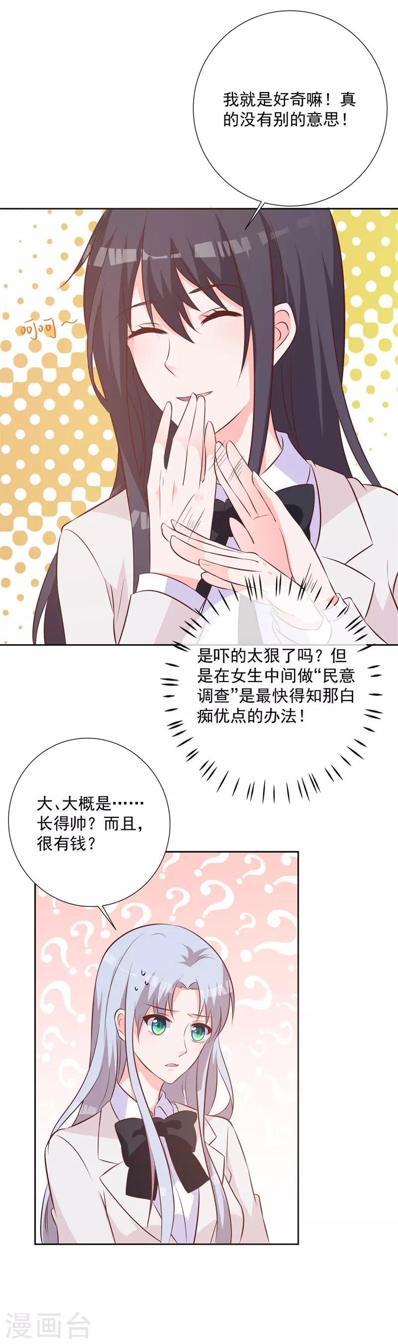 第53话 单纯的喜欢他这个人-第49话