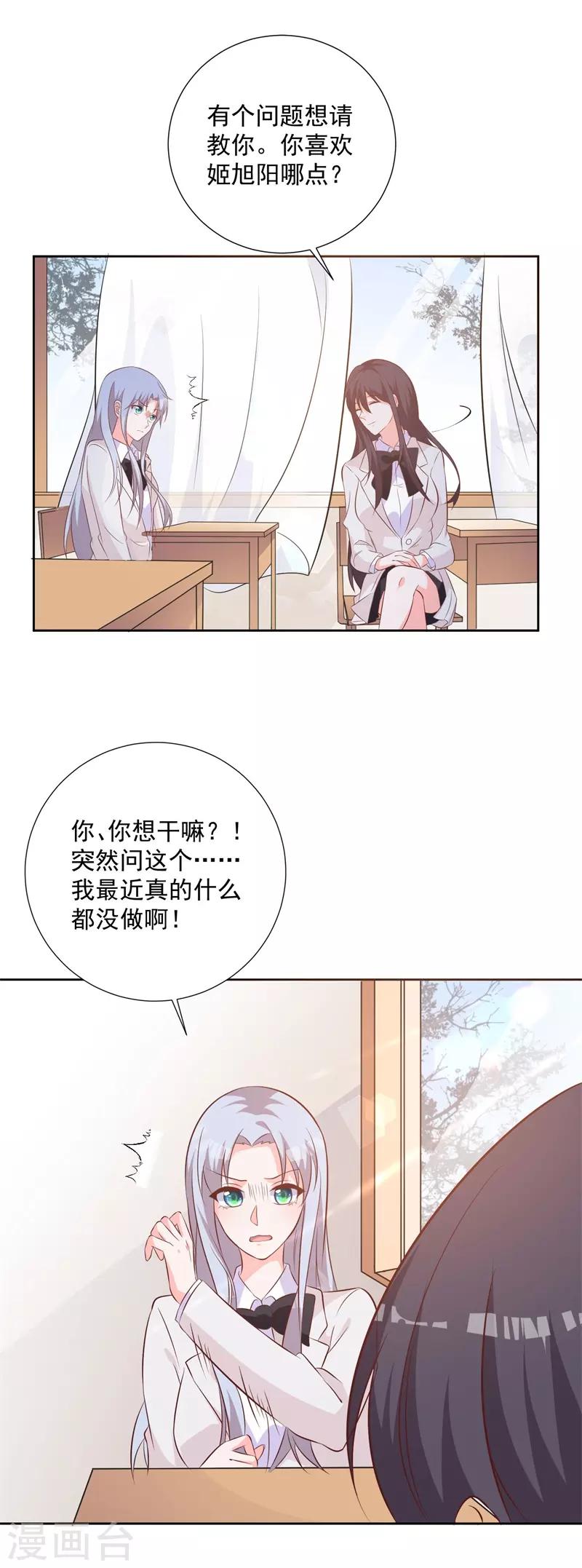 第53话 单纯的喜欢他这个人-第49话