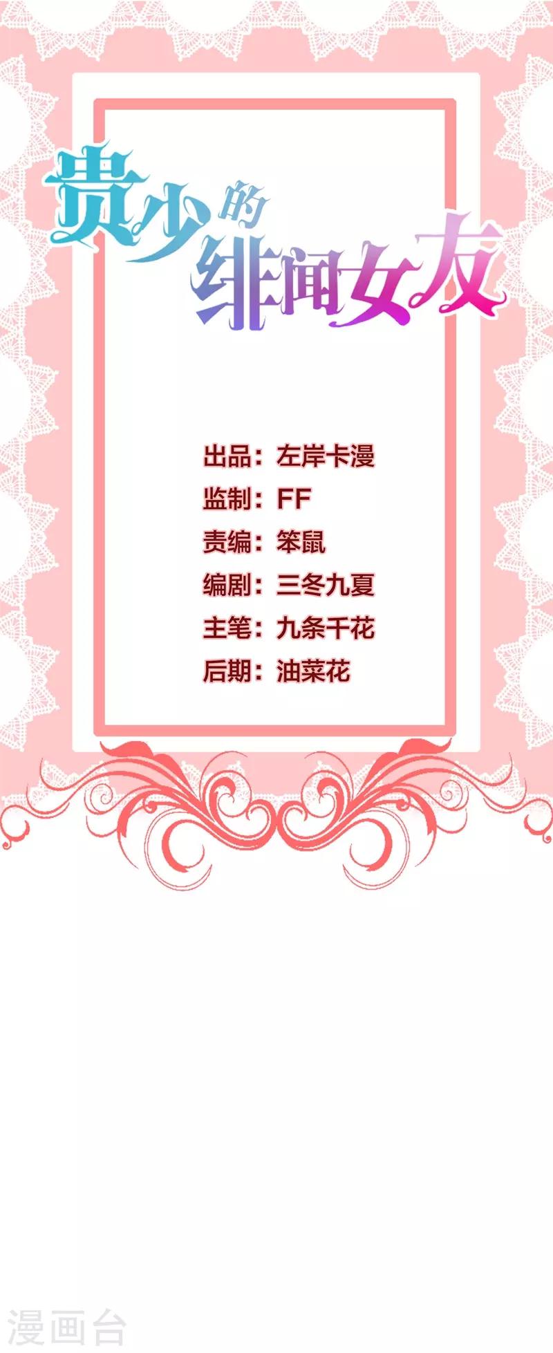 第57话 就说洛千羽不是好人-第53话