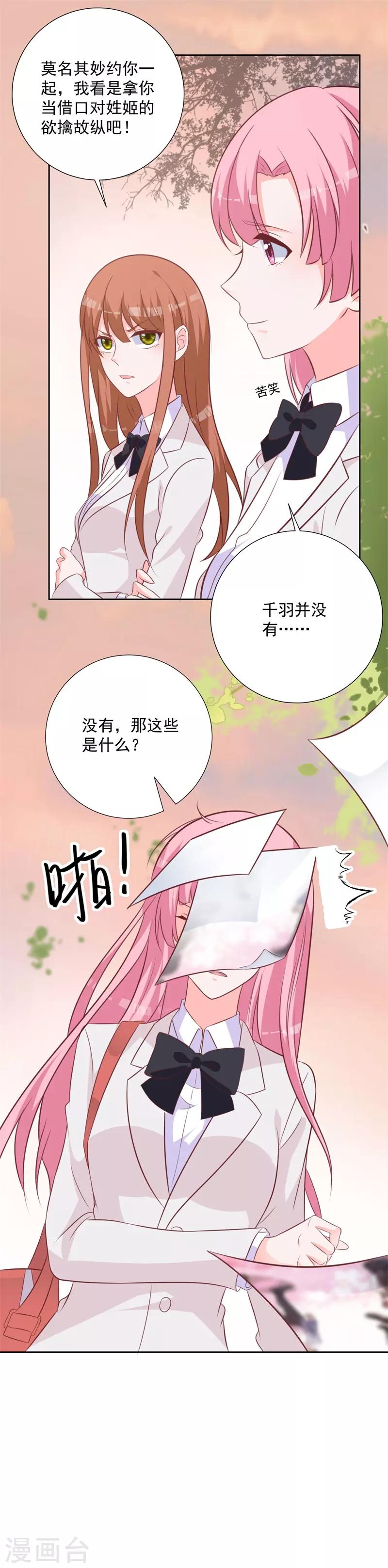 第57话 就说洛千羽不是好人-第53话