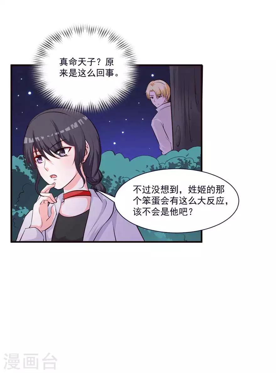 第70话 被人算计很不爽-第65话
