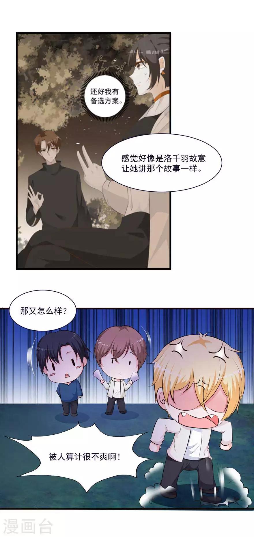 第70话 被人算计很不爽-第65话