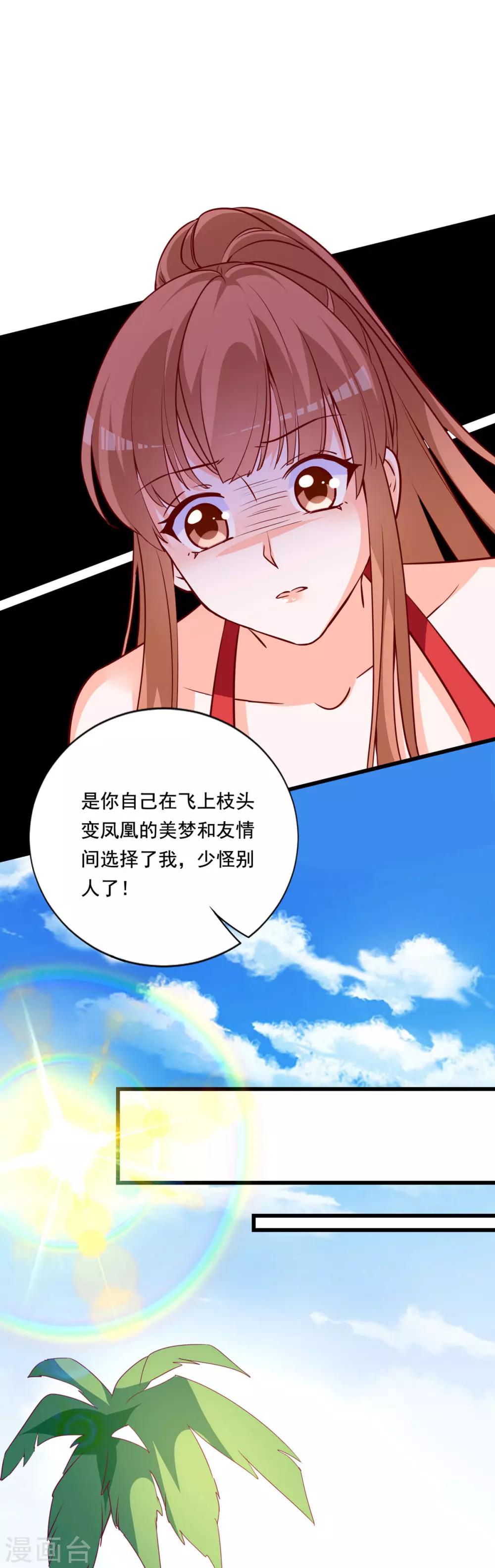 第77话 晴晴失踪了-第73话