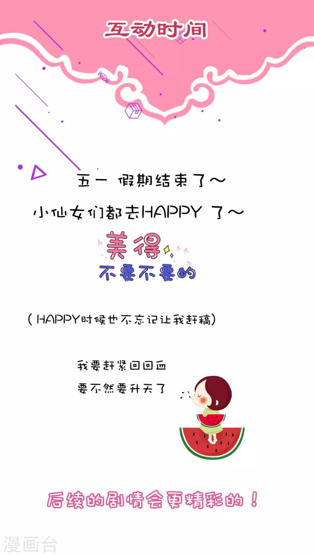第77话 晴晴失踪了-第73话