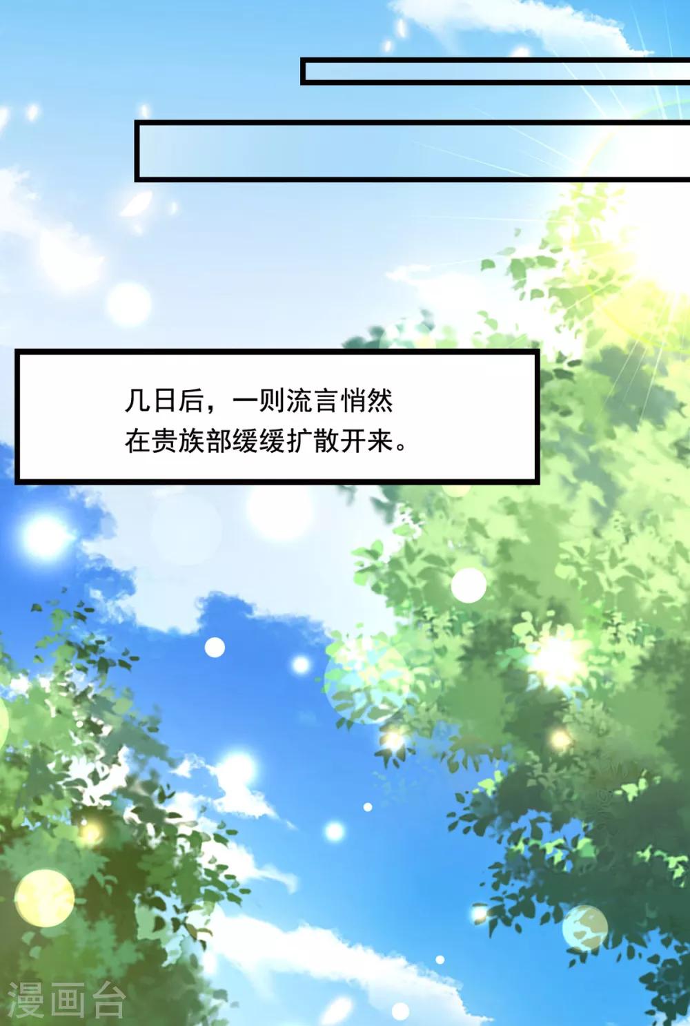 第85话 流言丑闻-第81话