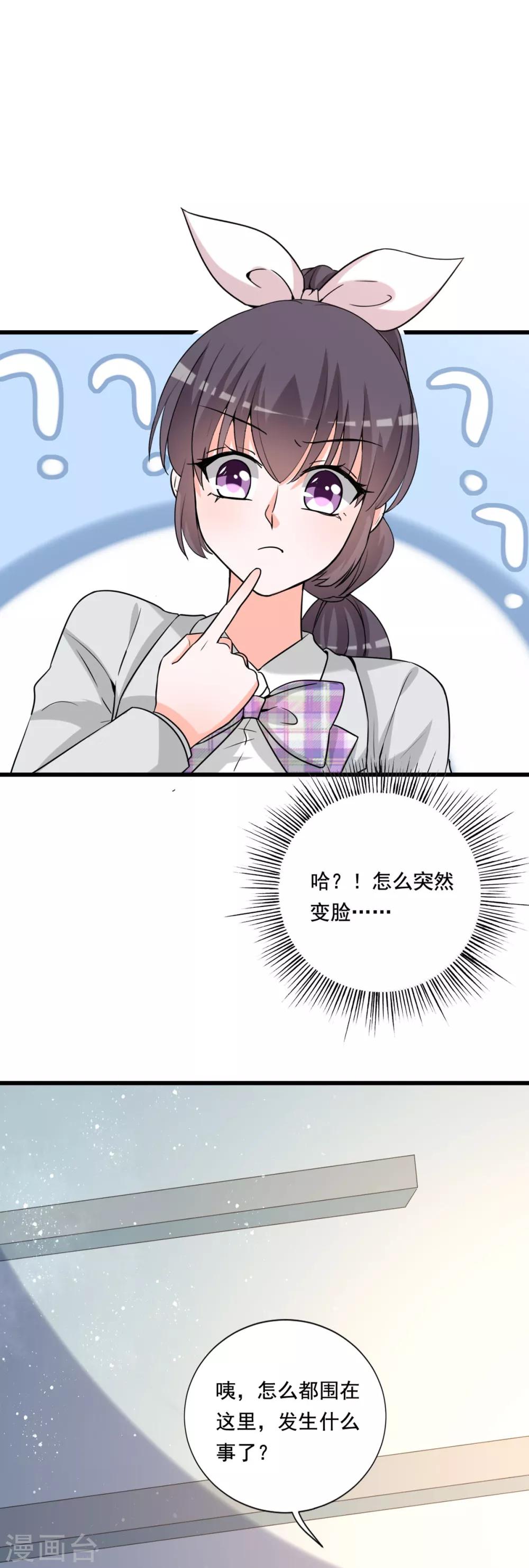 第85话 流言丑闻-第81话