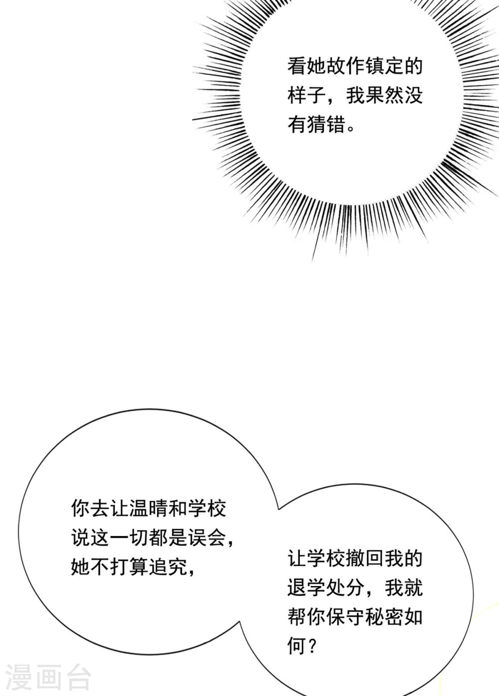 第85话 流言丑闻-第81话
