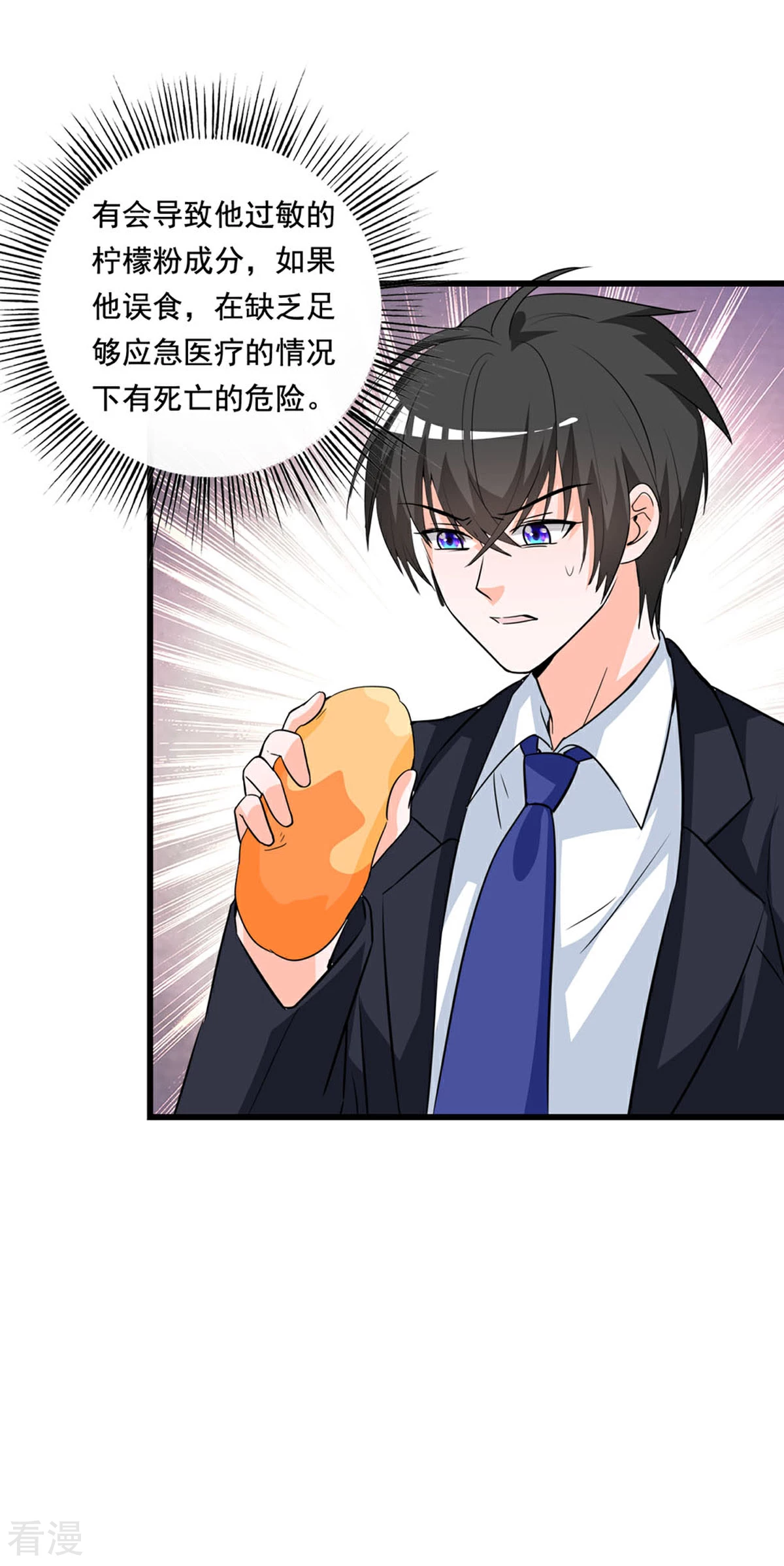 第87话 面包里的柠檬粉-第85话